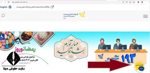 اداره پست استان بوشهر